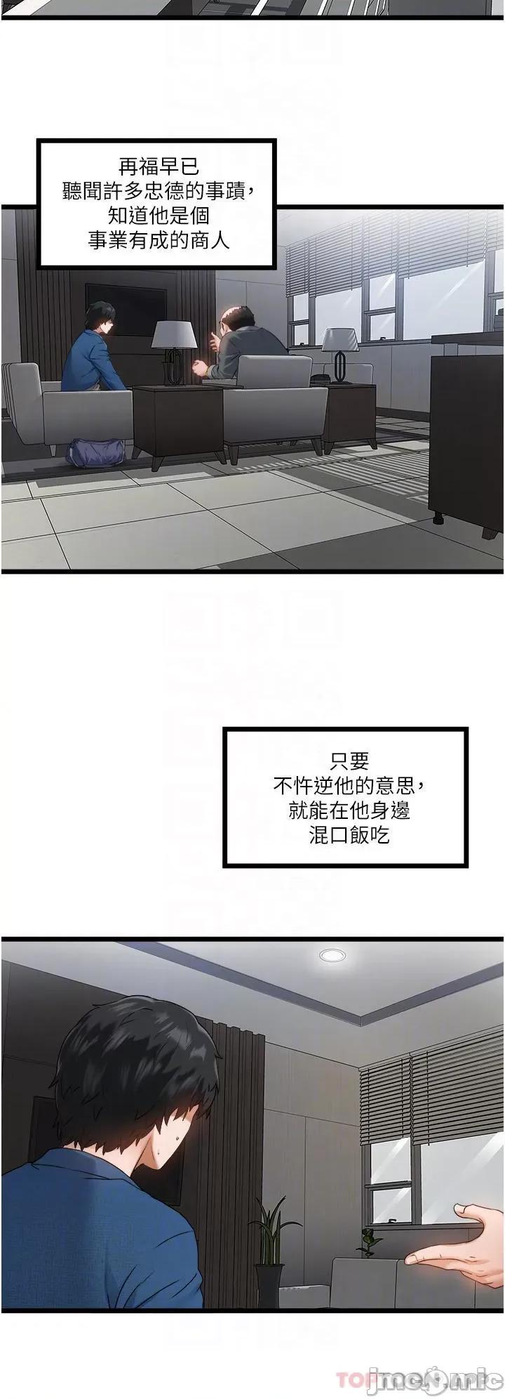 私人司机 私人司机-第2话 第14页