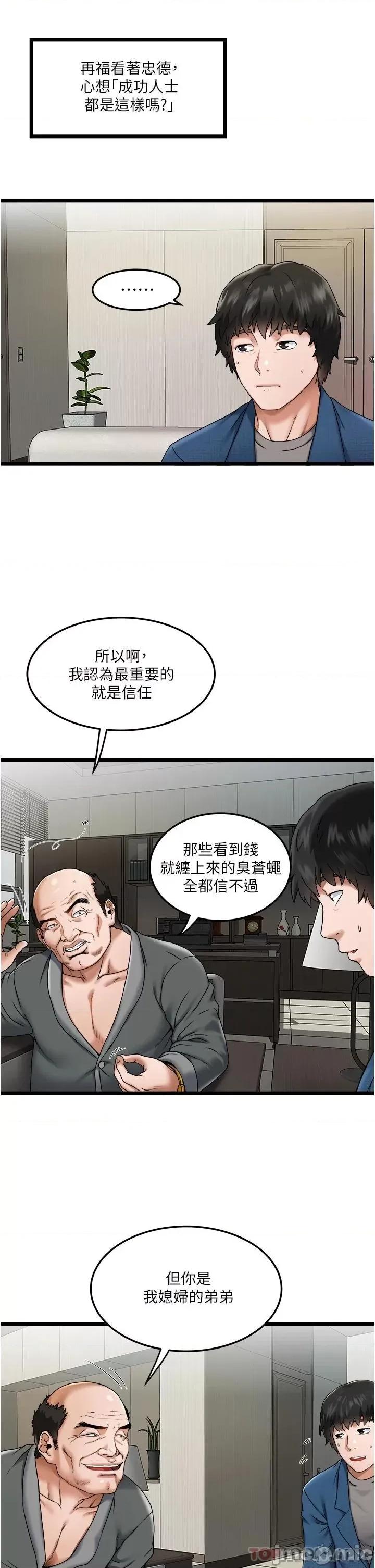 私人司机 私人司机-第2话 第17页
