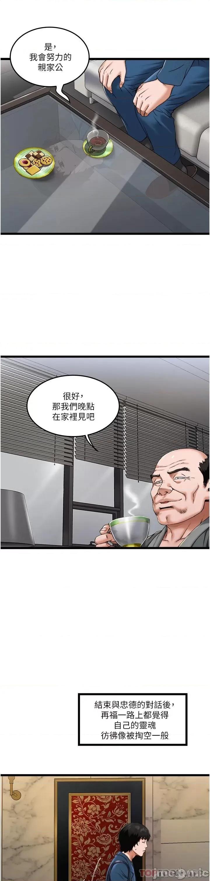 私人司机 私人司机-第2话 第19页