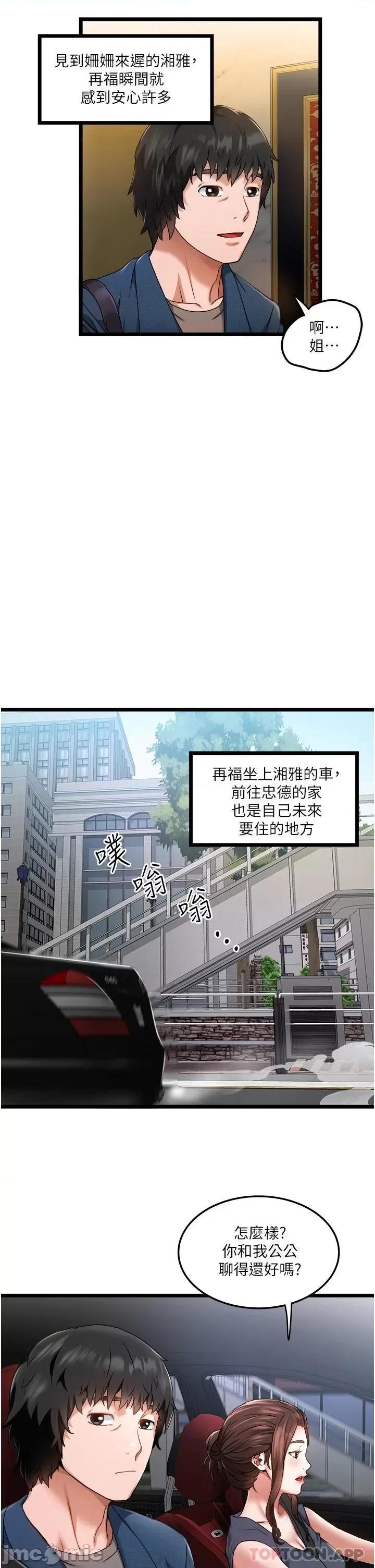 私人司机 私人司机-第2话 第21页