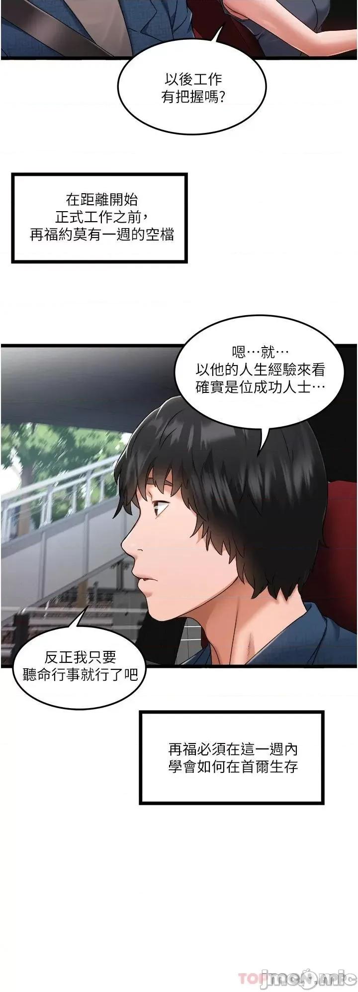 私人司机 私人司机-第2话 第22页
