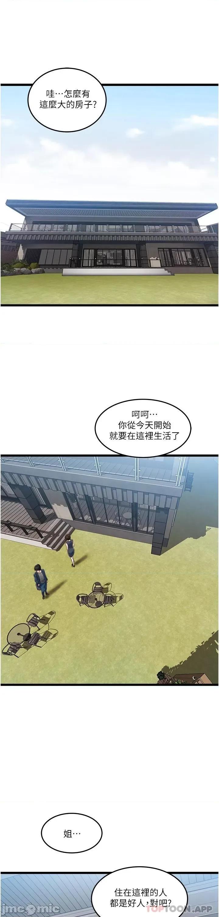 私人司机 私人司机-第2话 第23页