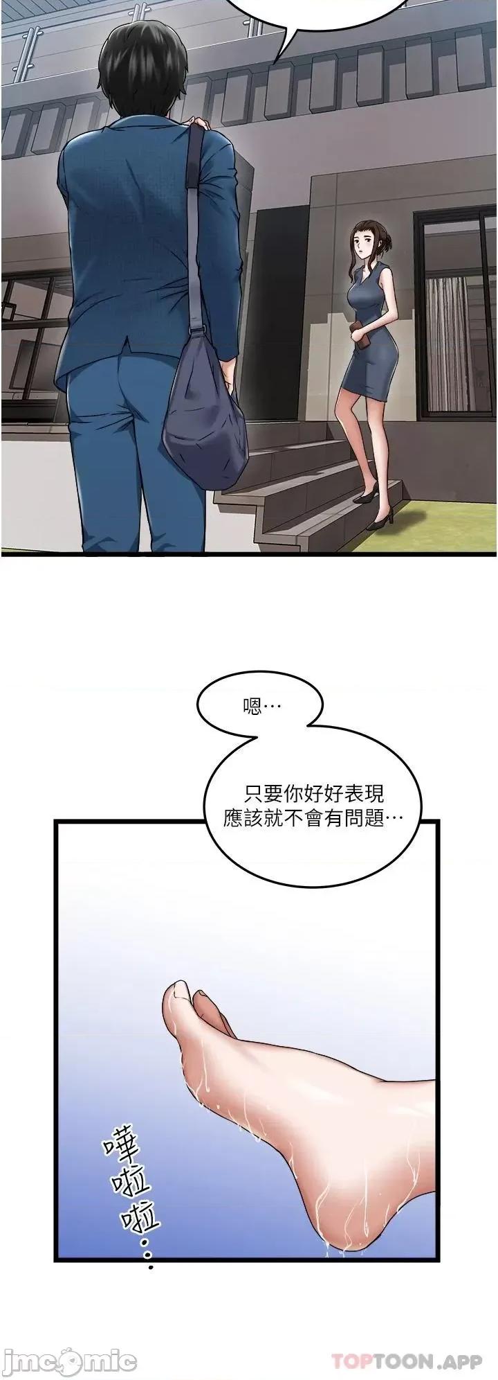 私人司机 私人司机-第2话 第24页