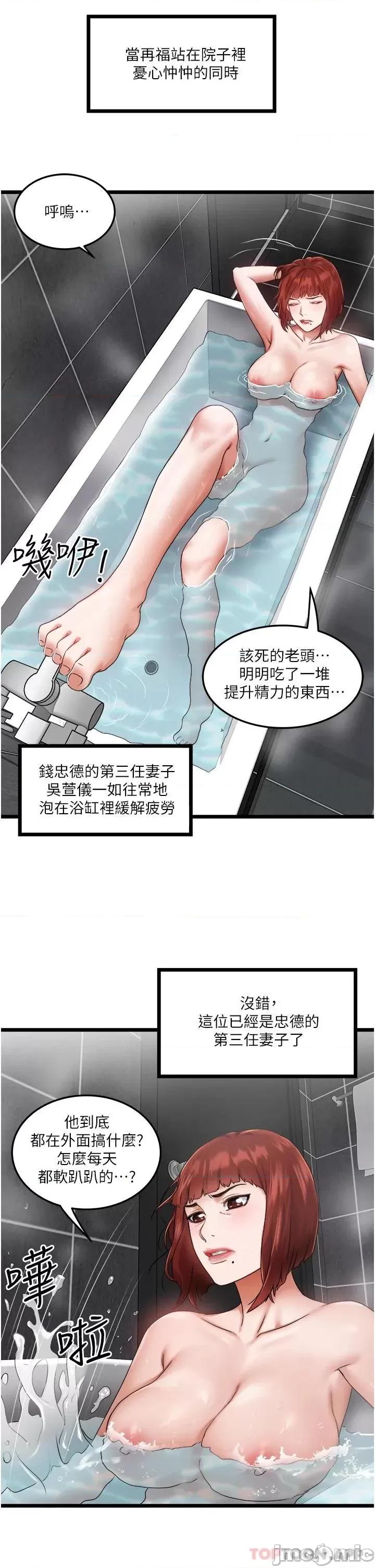 私人司机 私人司机-第2话 第25页