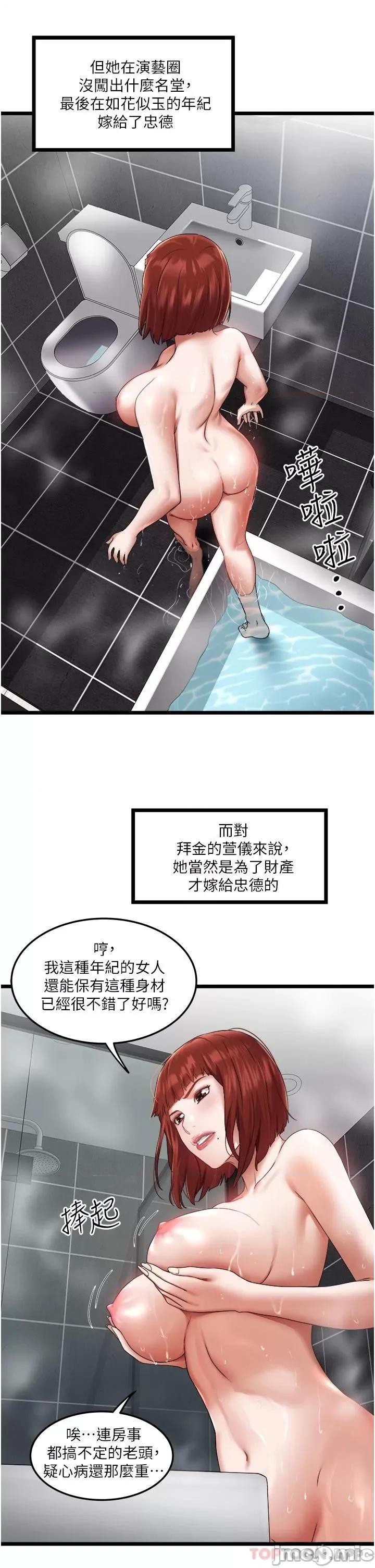 私人司机 私人司机-第2话 第27页