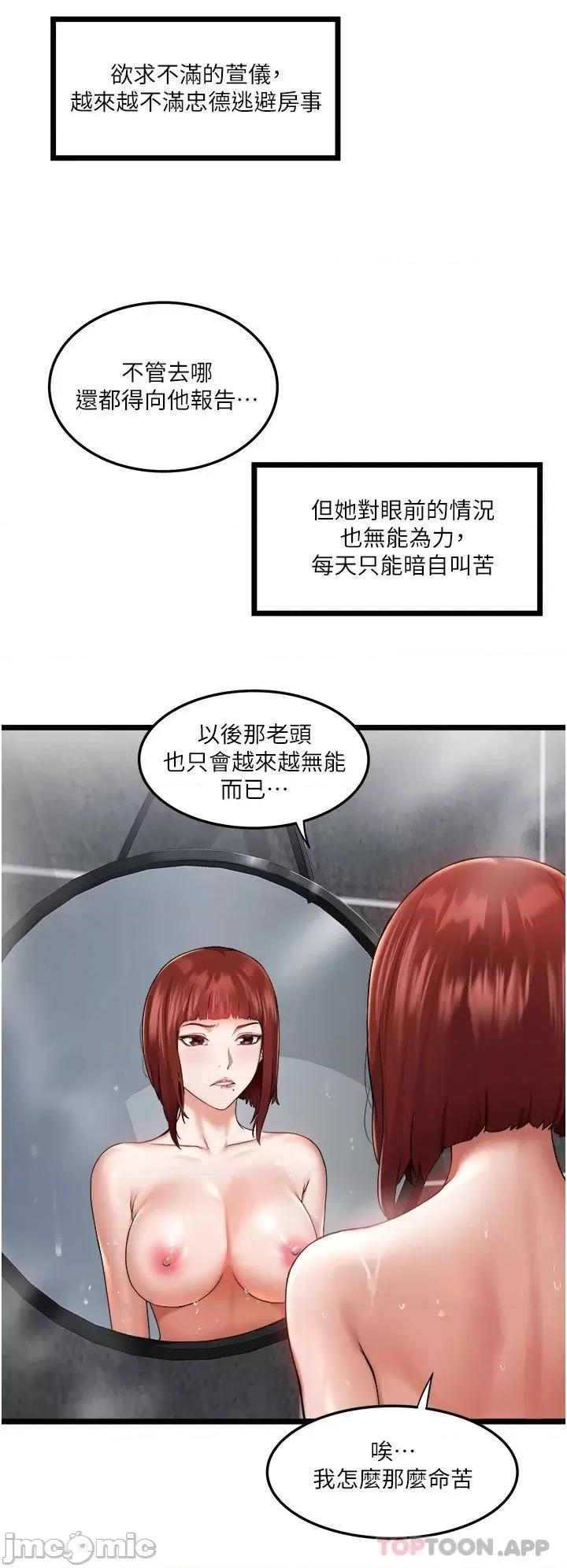 私人司机 私人司机-第2话 第28页