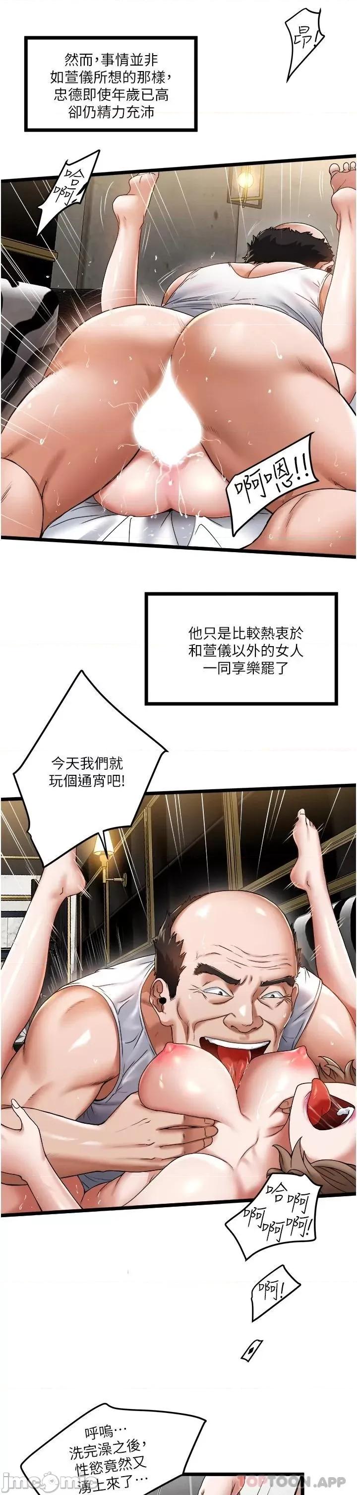 私人司机 私人司机-第2话 第29页