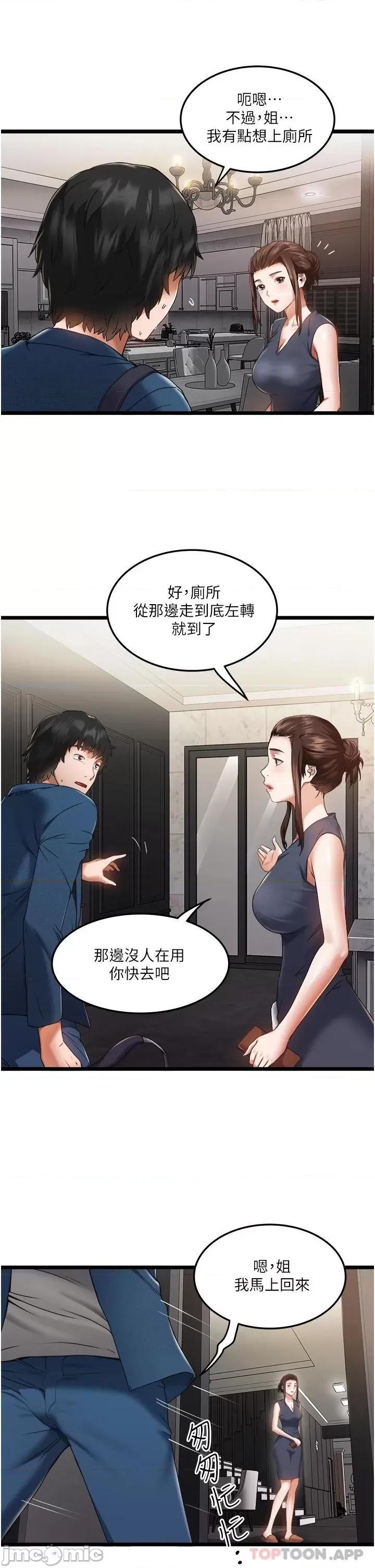 私人司机 私人司机-第2话 第33页