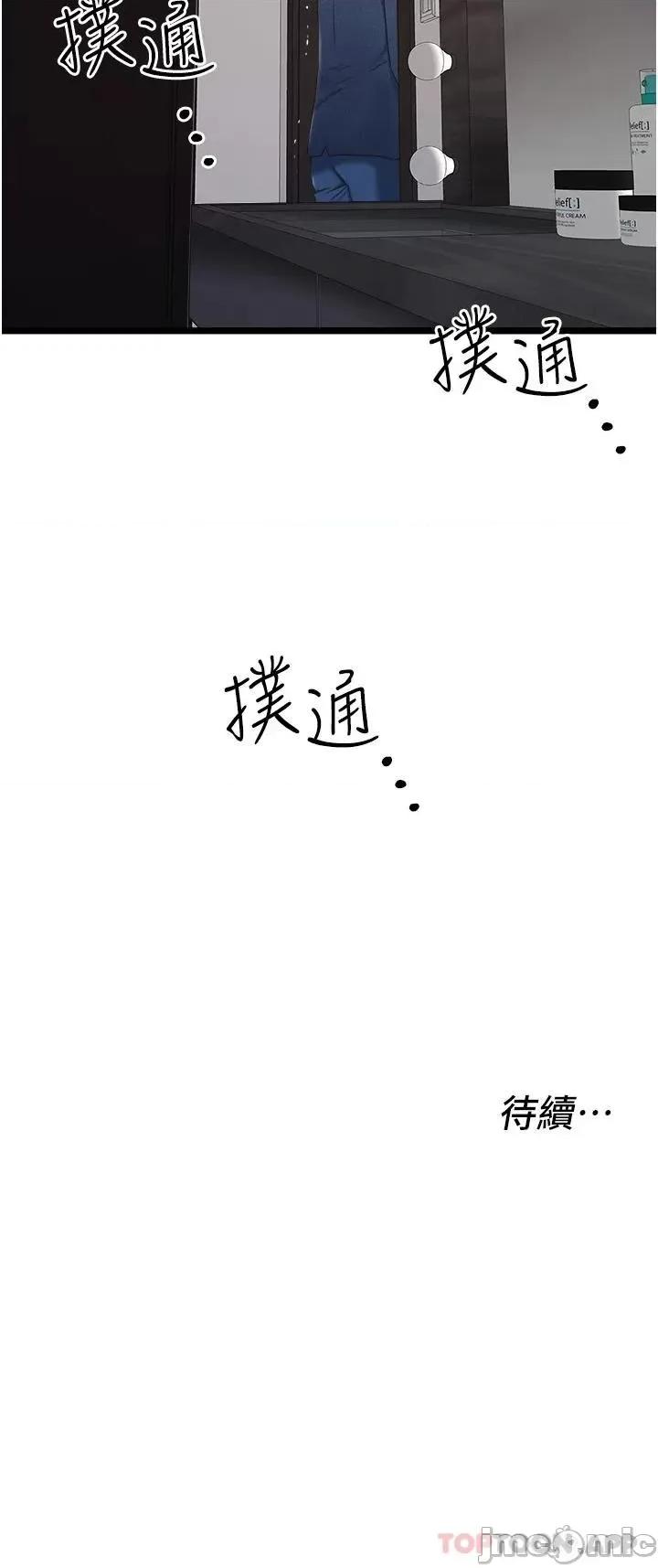 私人司机 私人司机-第2话 第42页
