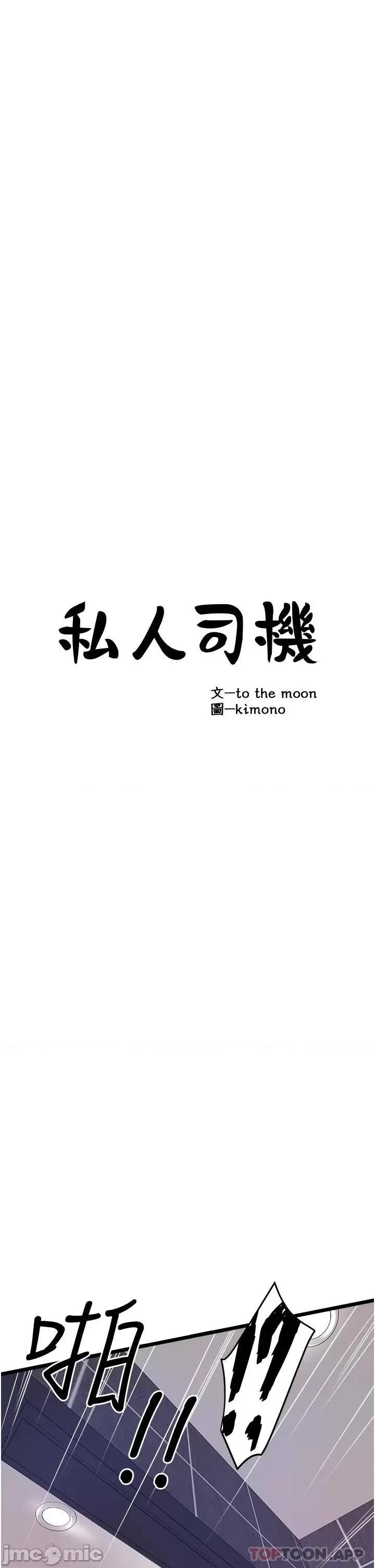 私人司机 私人司机-第3话 第3页