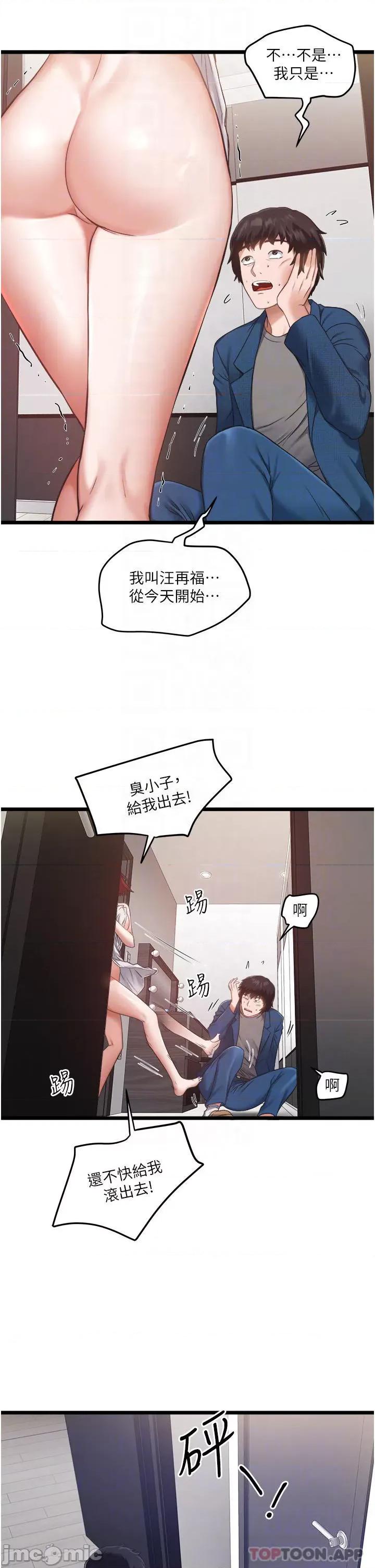私人司机 私人司机-第3话 第6页