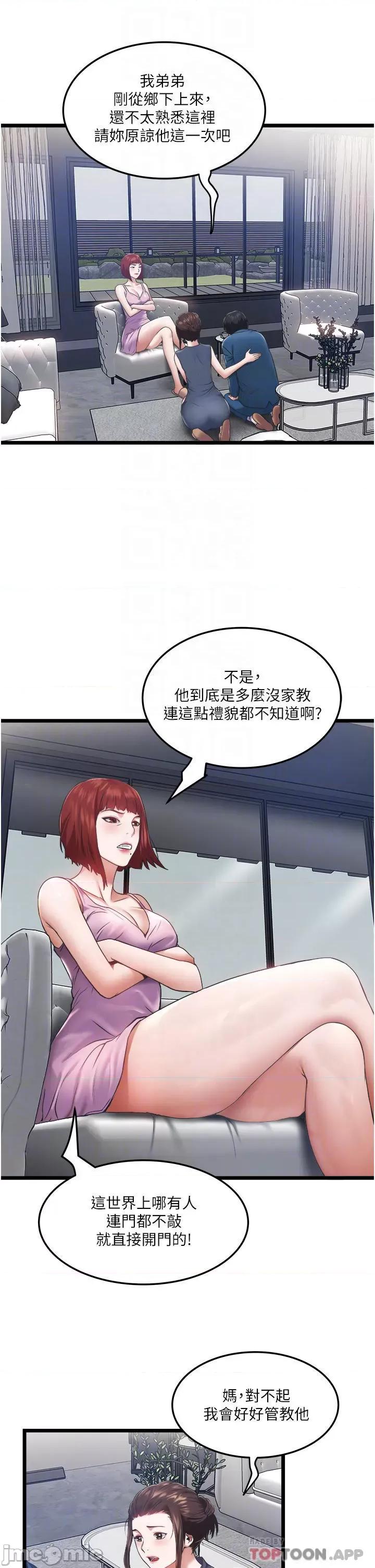 私人司机 私人司机-第3话 第10页