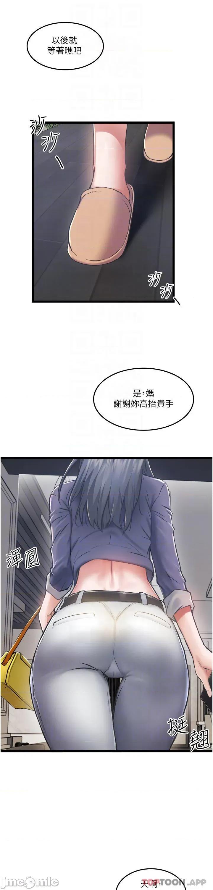 私人司机 私人司机-第3话 第14页