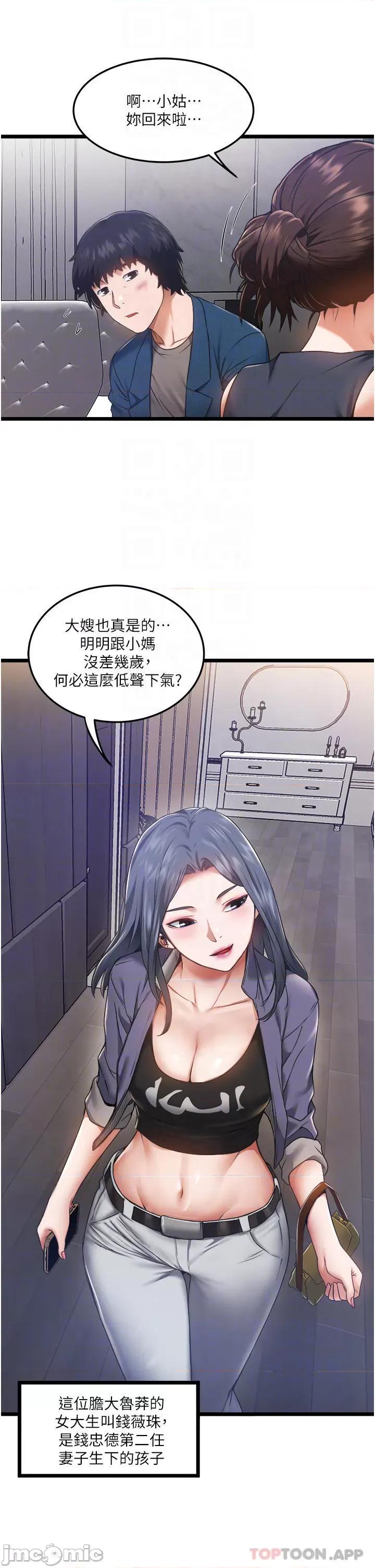 私人司机 私人司机-第3话 第16页