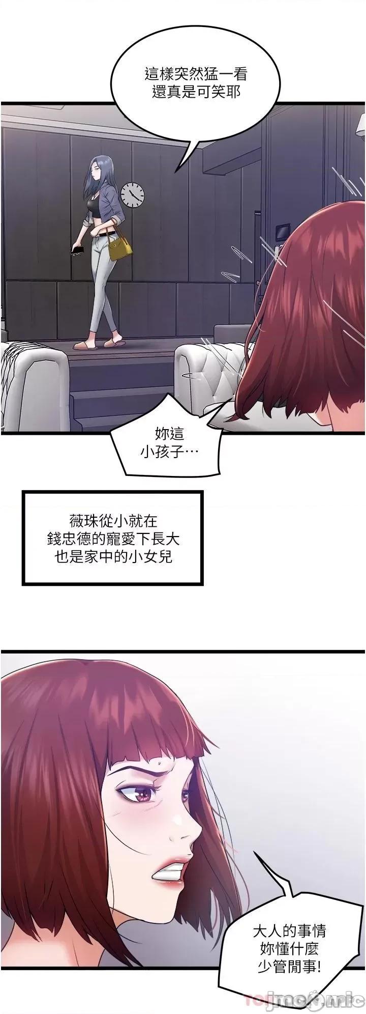 私人司机 私人司机-第3话 第17页