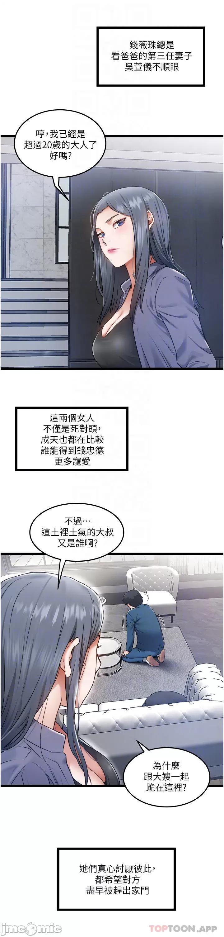私人司机 私人司机-第3话 第18页