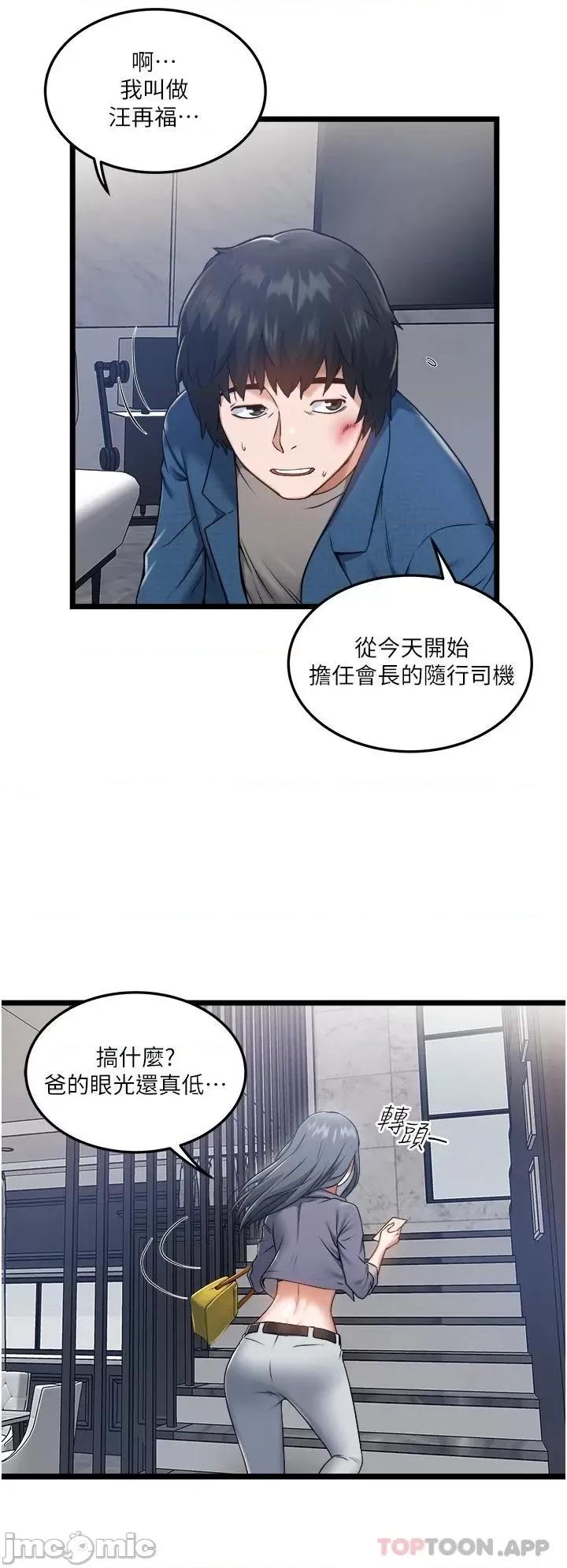 私人司机 私人司机-第3话 第19页