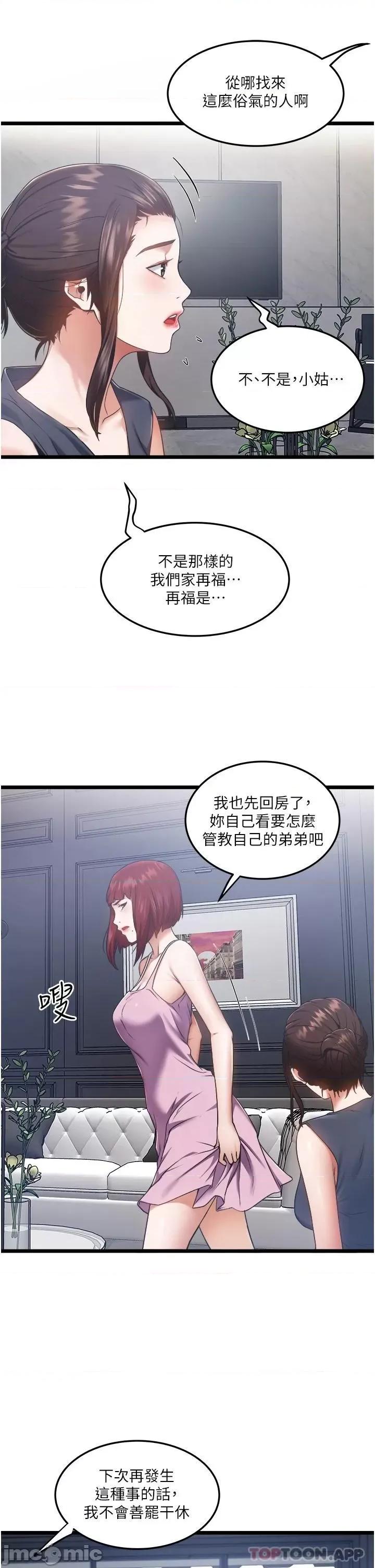 私人司机 私人司机-第3话 第20页
