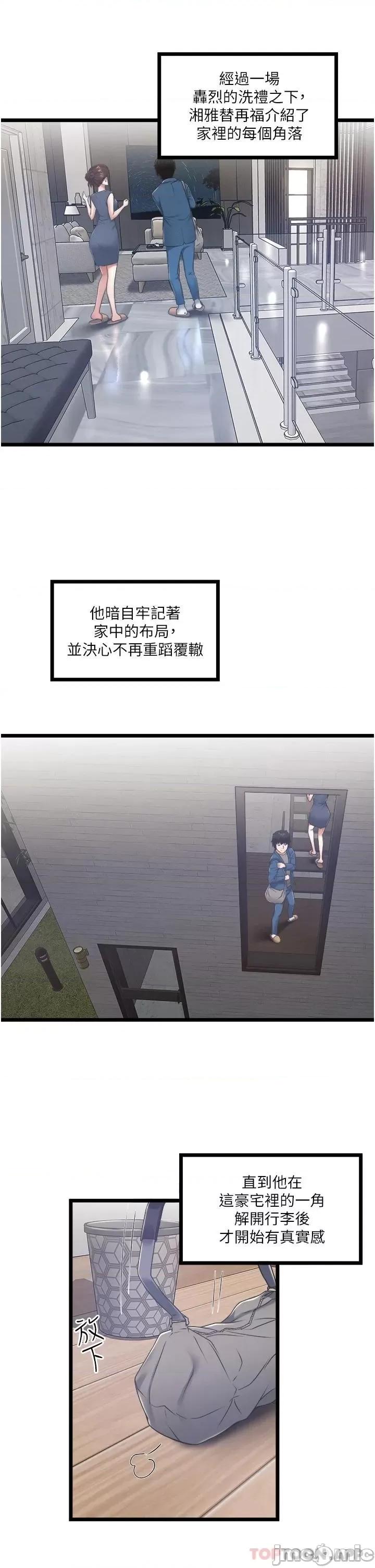 私人司机 私人司机-第3话 第22页