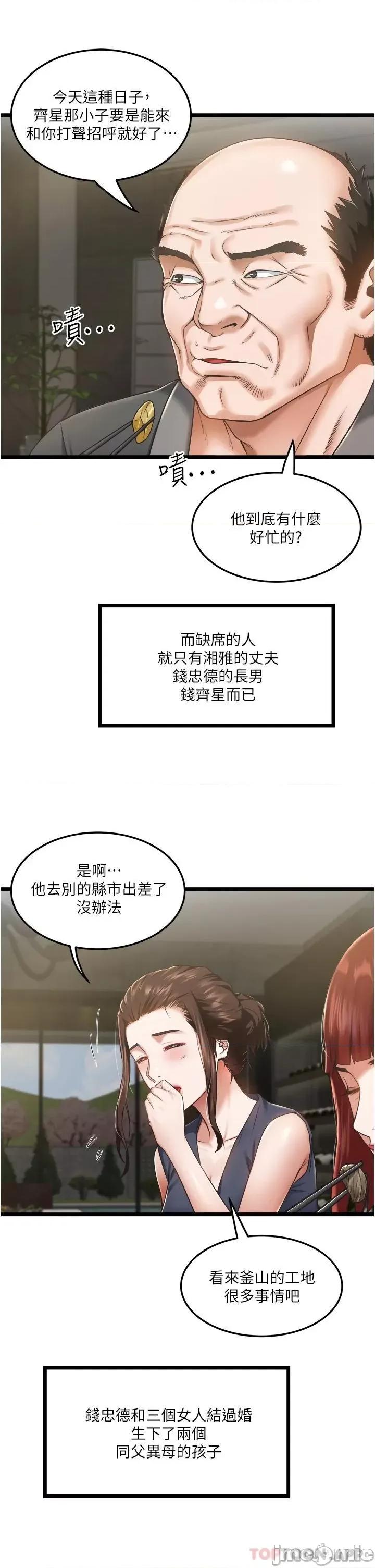 私人司机 私人司机-第3话 第26页