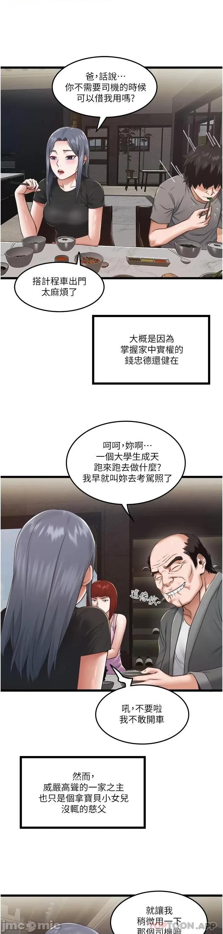 私人司机 私人司机-第3话 第28页
