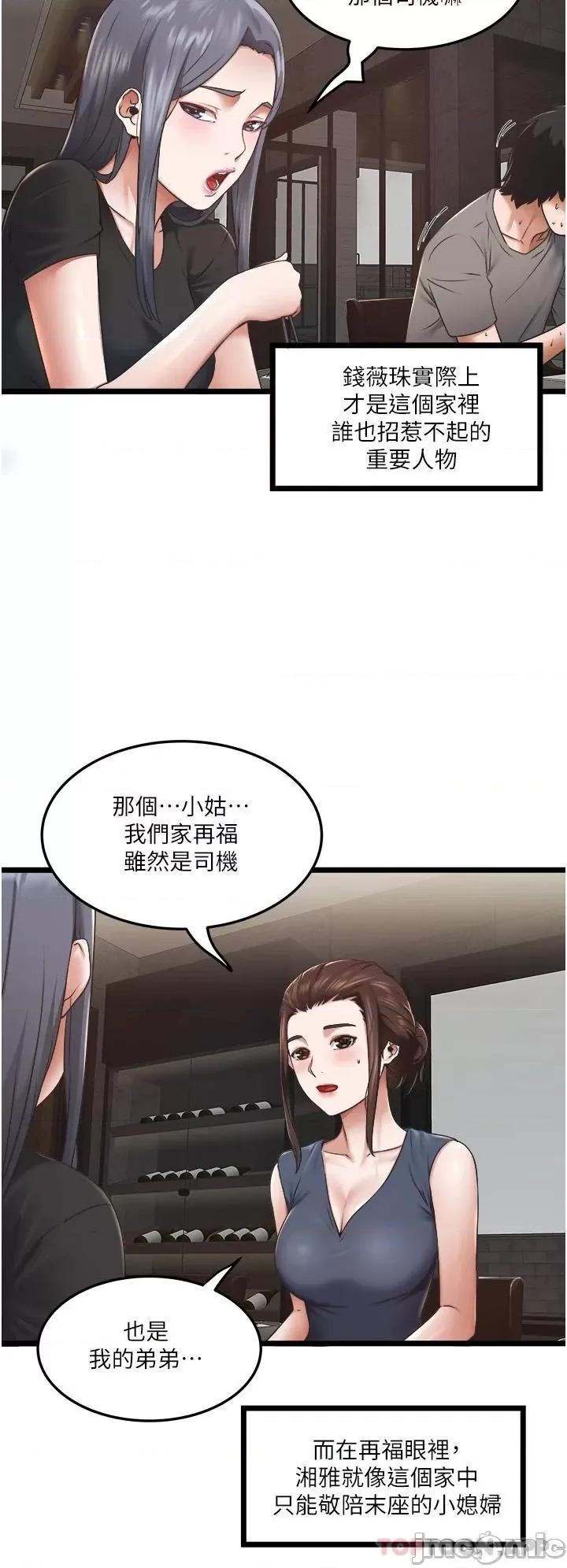 私人司机 私人司机-第3话 第29页