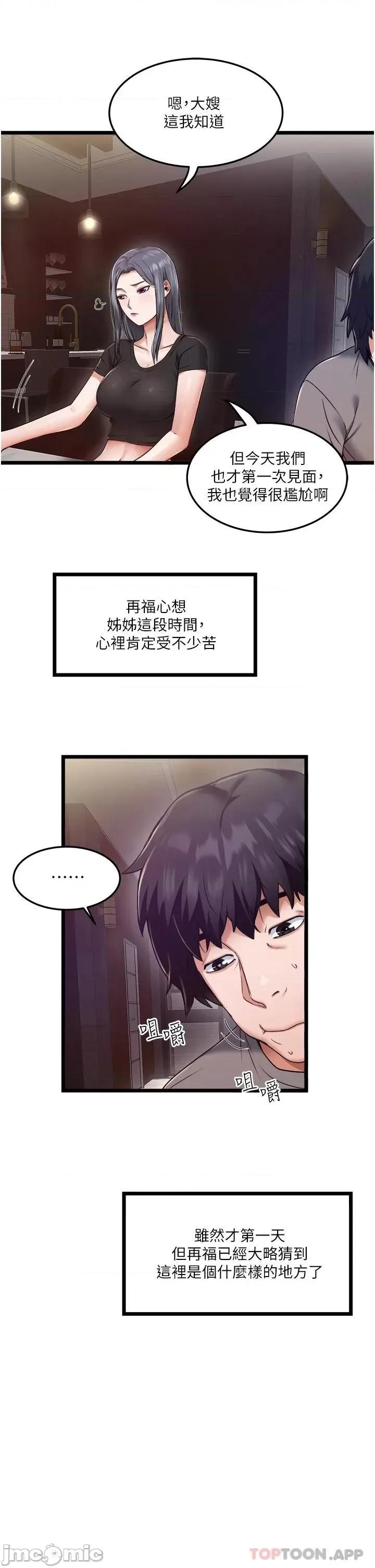私人司机 私人司机-第3话 第30页