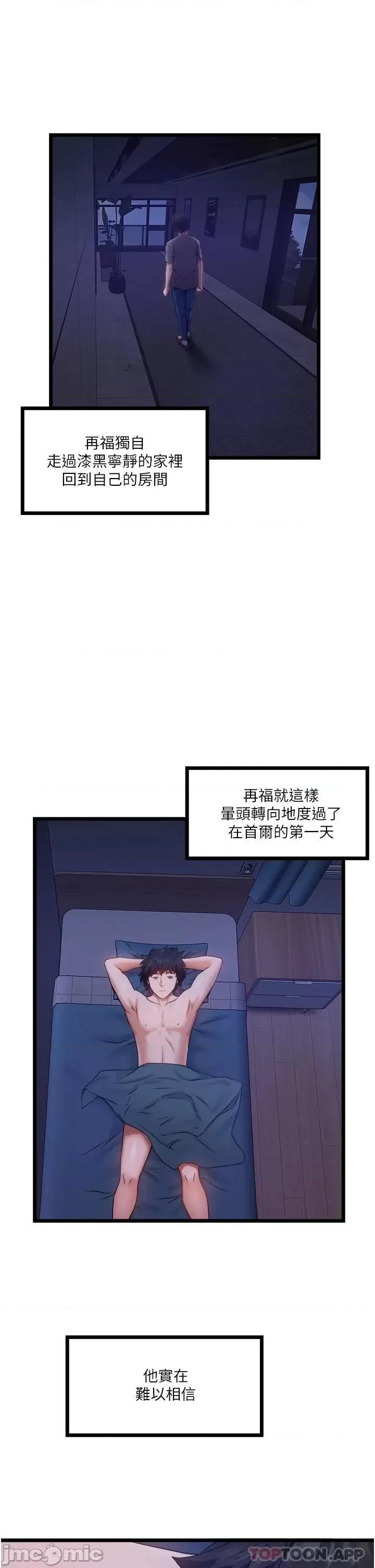 私人司机 私人司机-第3话 第32页
