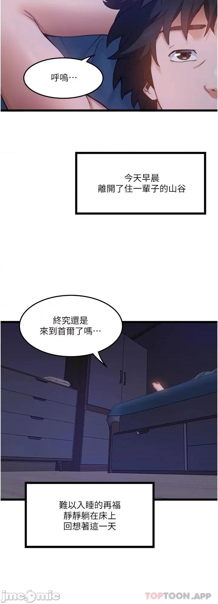 私人司机 私人司机-第3话 第33页