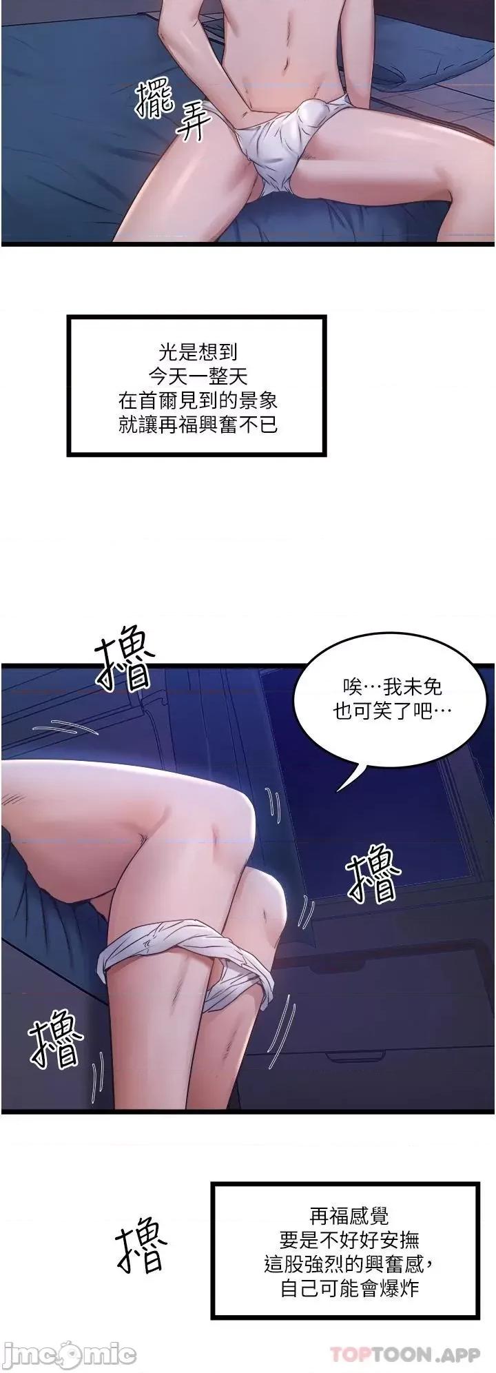 私人司机 私人司机-第3话 第35页