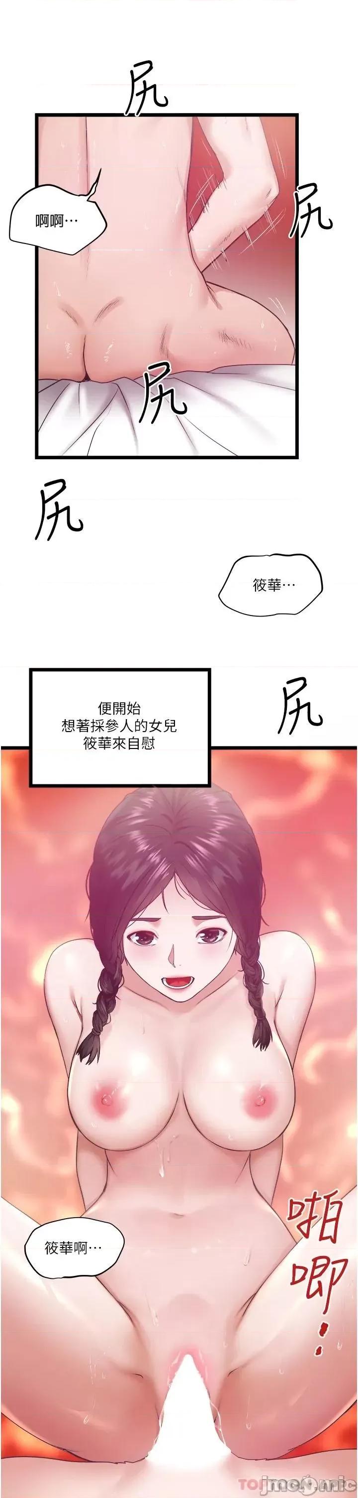 私人司机 私人司机-第3话 第36页