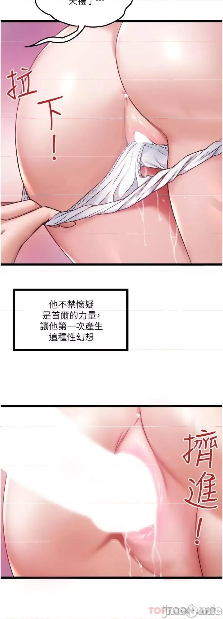 私人司机 私人司机-第3话 第39页