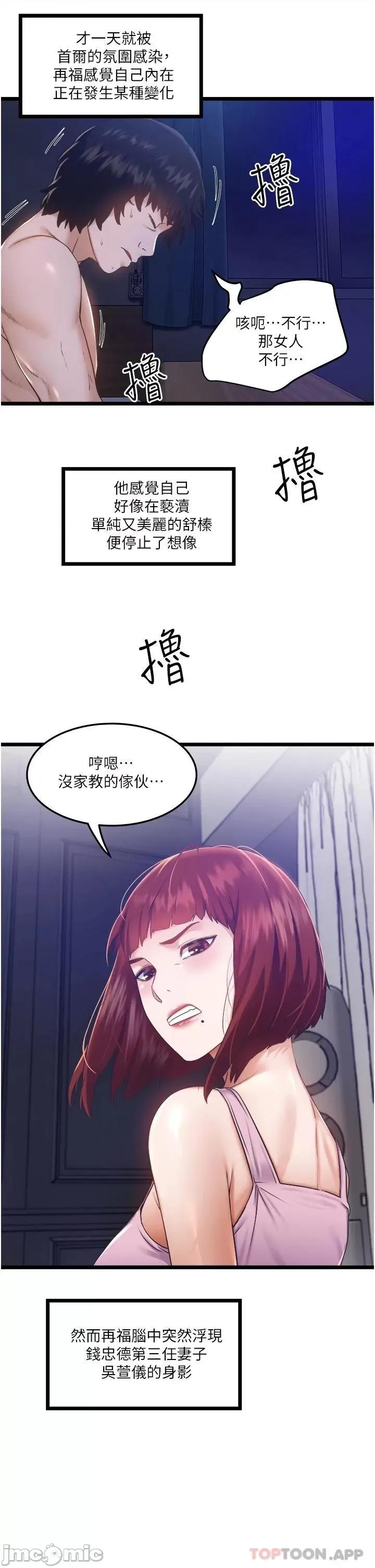 私人司机 私人司机-第3话 第40页