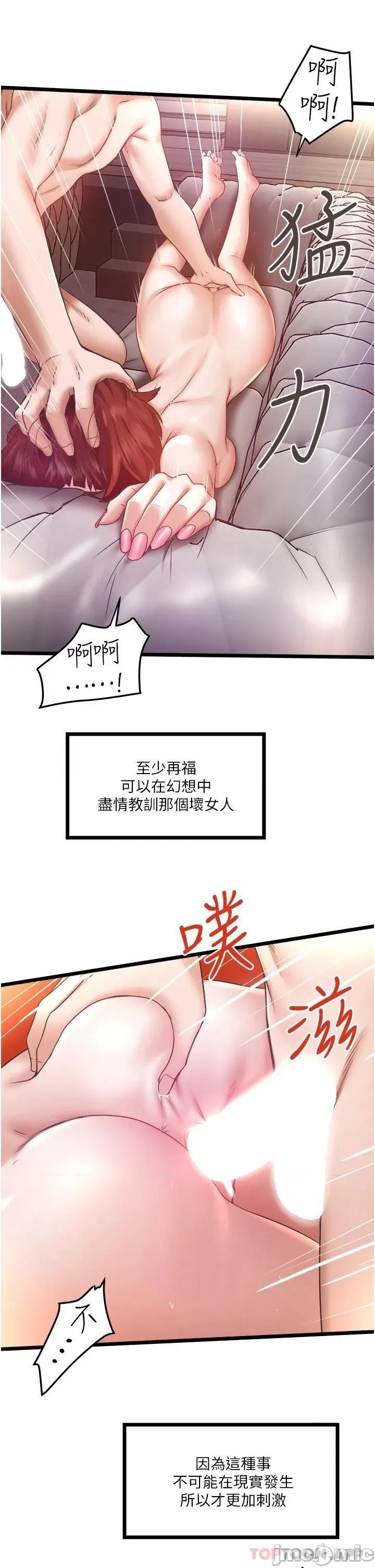 私人司机 私人司机-第3话 第42页
