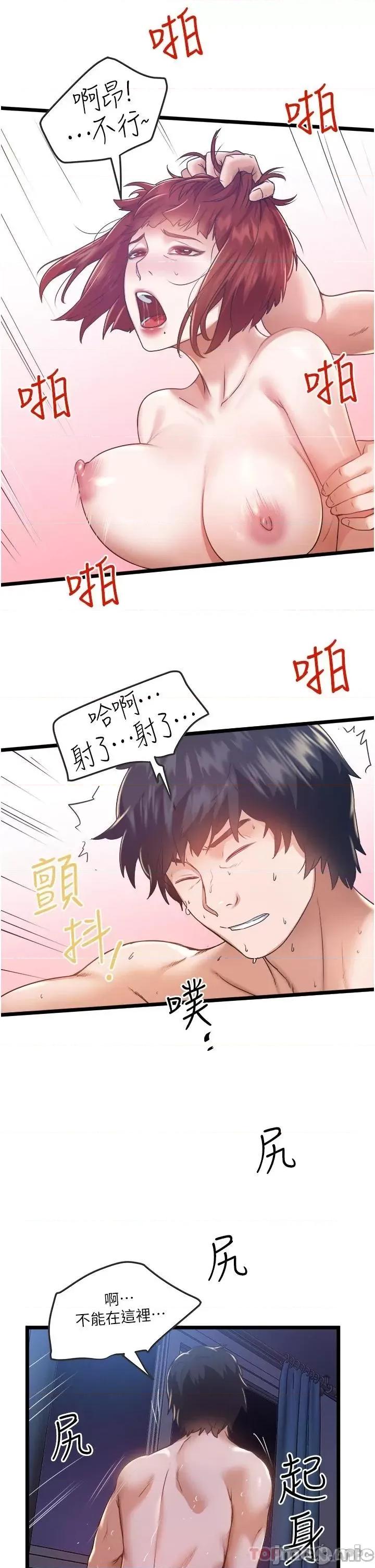 私人司机 私人司机-第3话 第46页