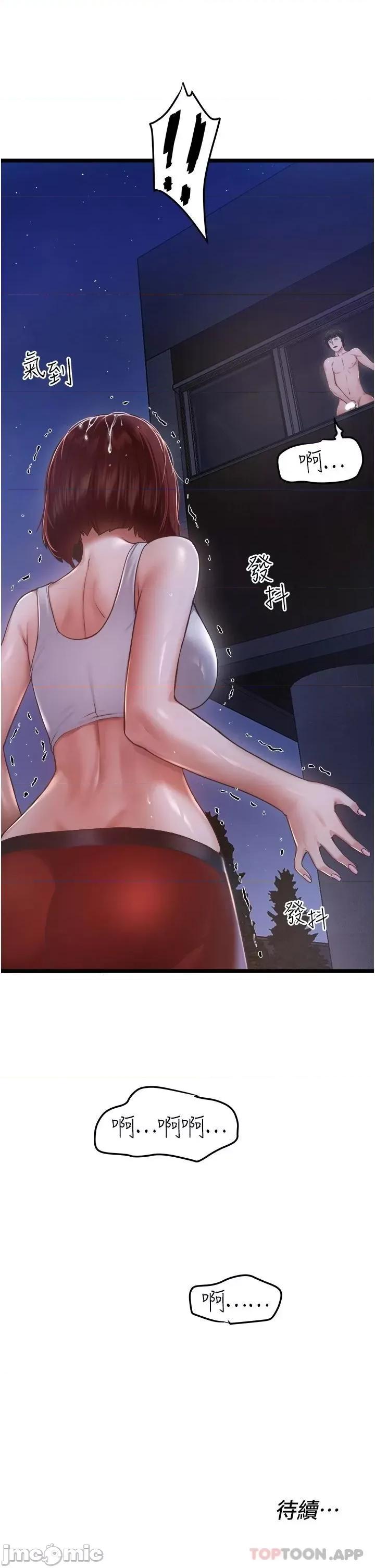 私人司机 私人司机-第3话 第54页