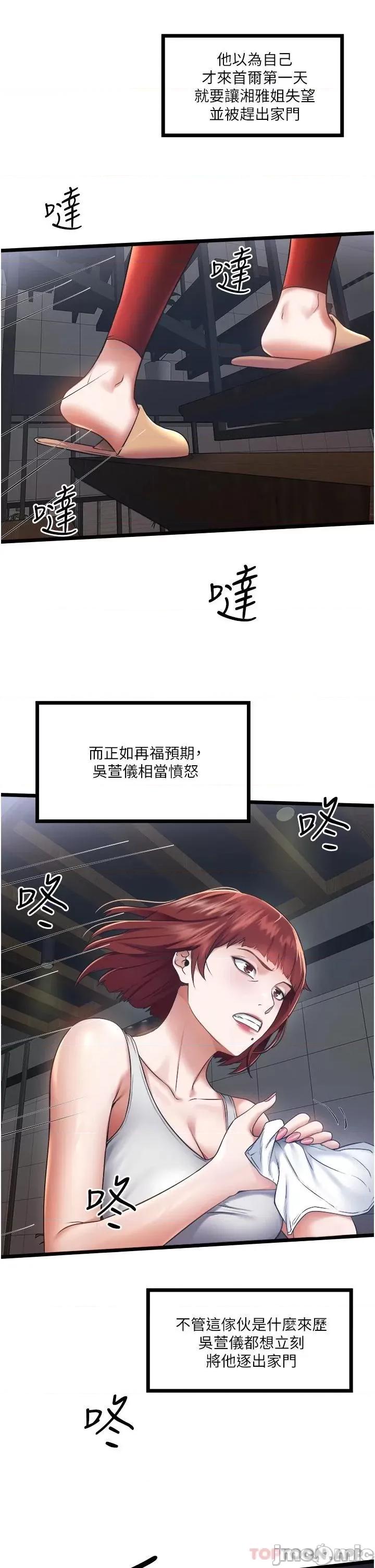 私人司机 私人司机-第4话 第4页