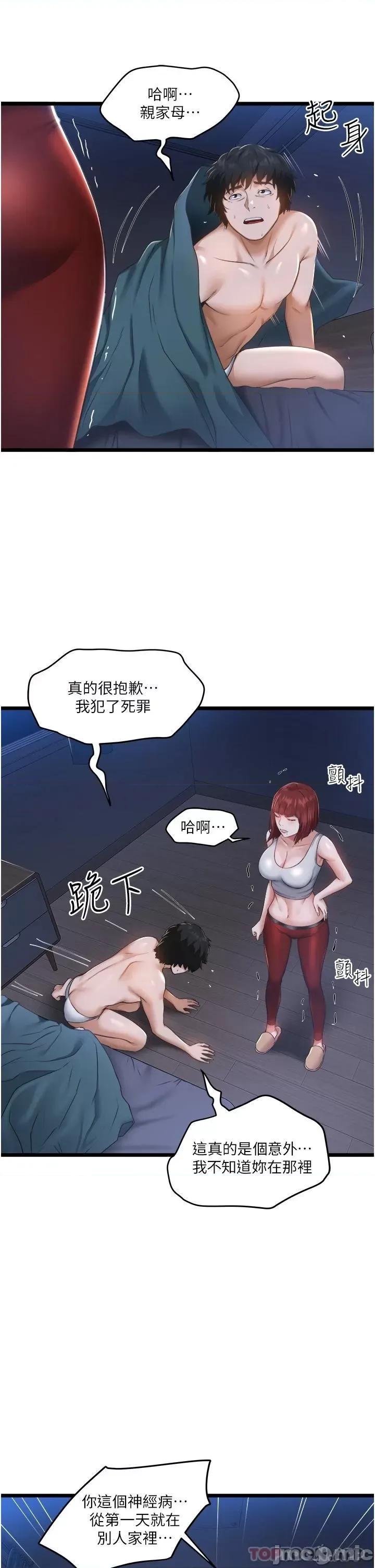 私人司机 私人司机-第4话 第6页