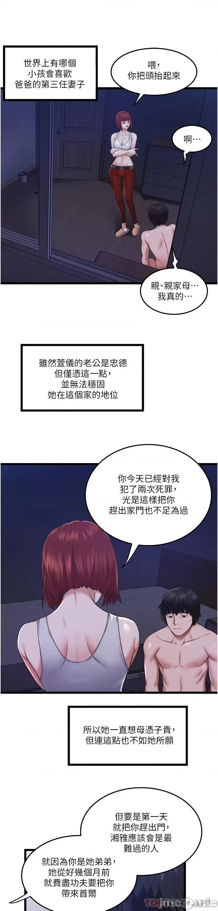 私人司机 私人司机-第4话 第10页