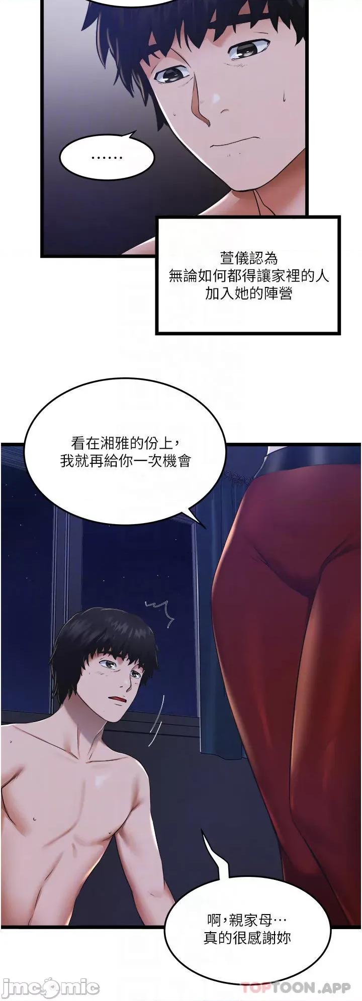 私人司机 私人司机-第4话 第11页