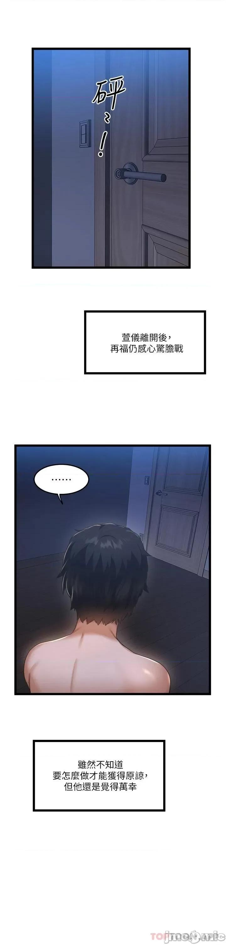 私人司机 私人司机-第4话 第14页