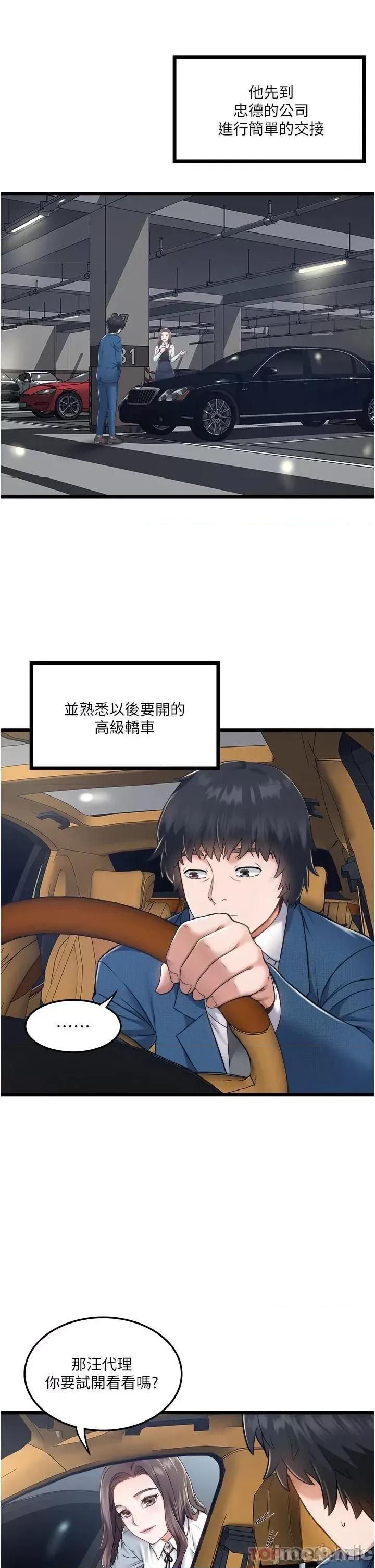 私人司机 私人司机-第4话 第16页
