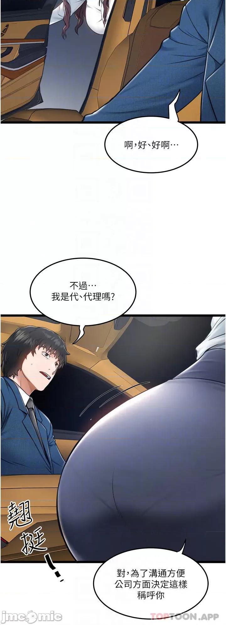 私人司机 私人司机-第4话 第17页