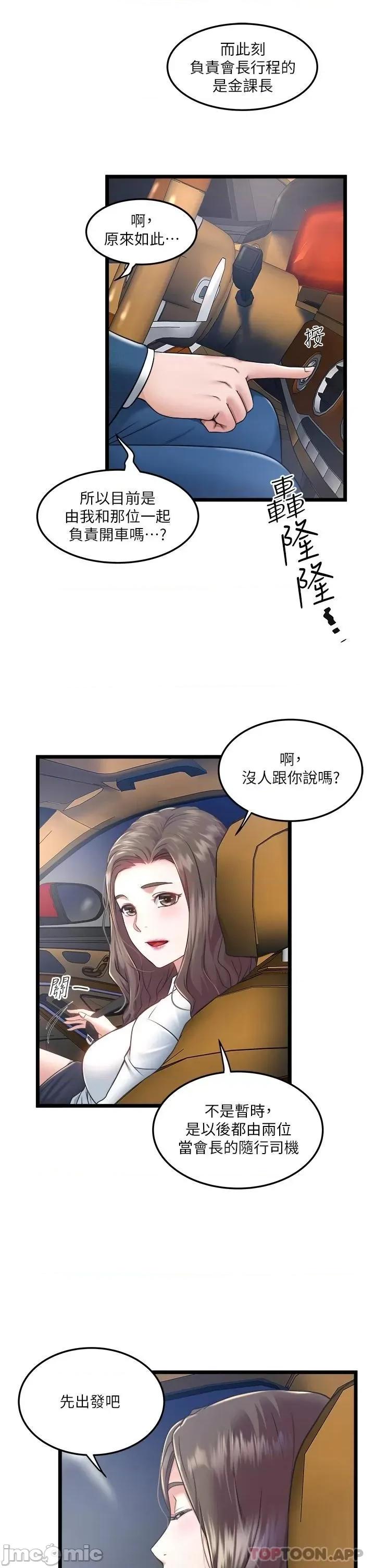 私人司机 私人司机-第4话 第18页
