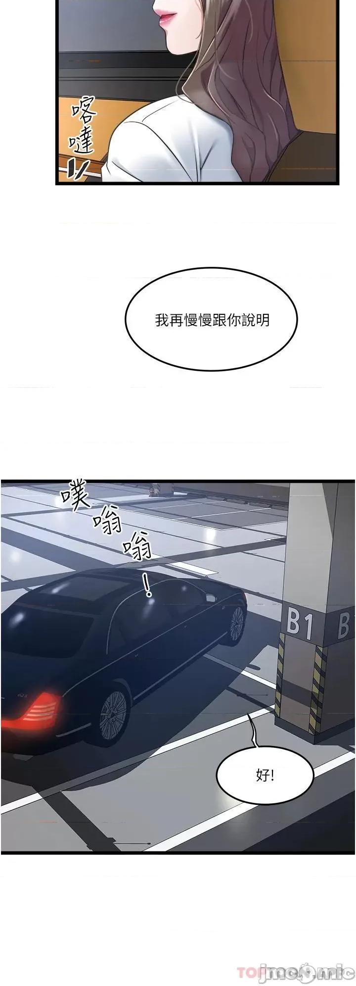 私人司机 私人司机-第4话 第19页