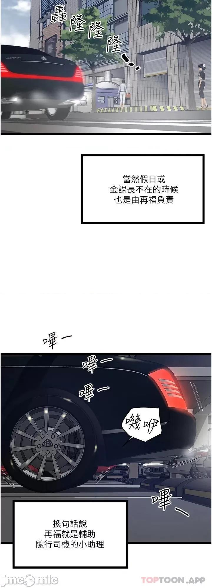 私人司机 私人司机-第4话 第23页
