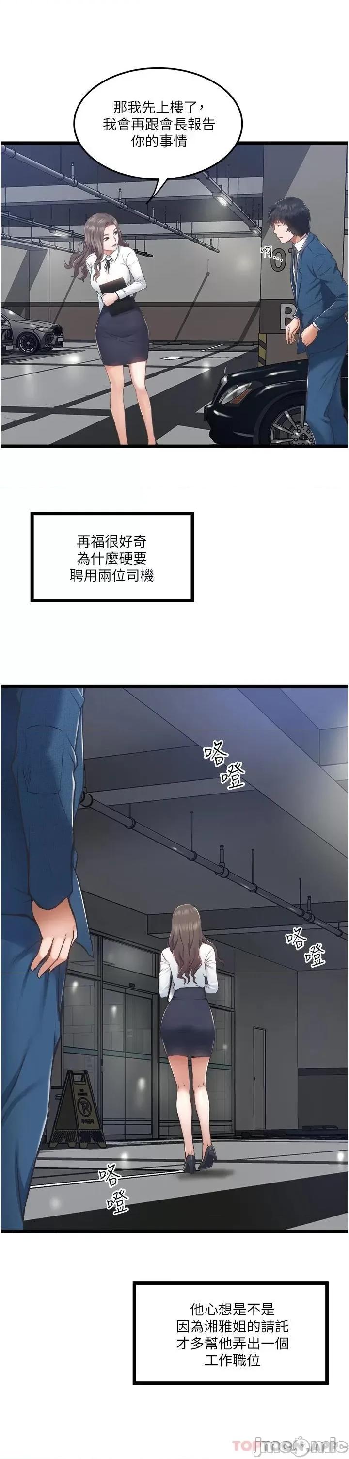 私人司机 私人司机-第4话 第24页