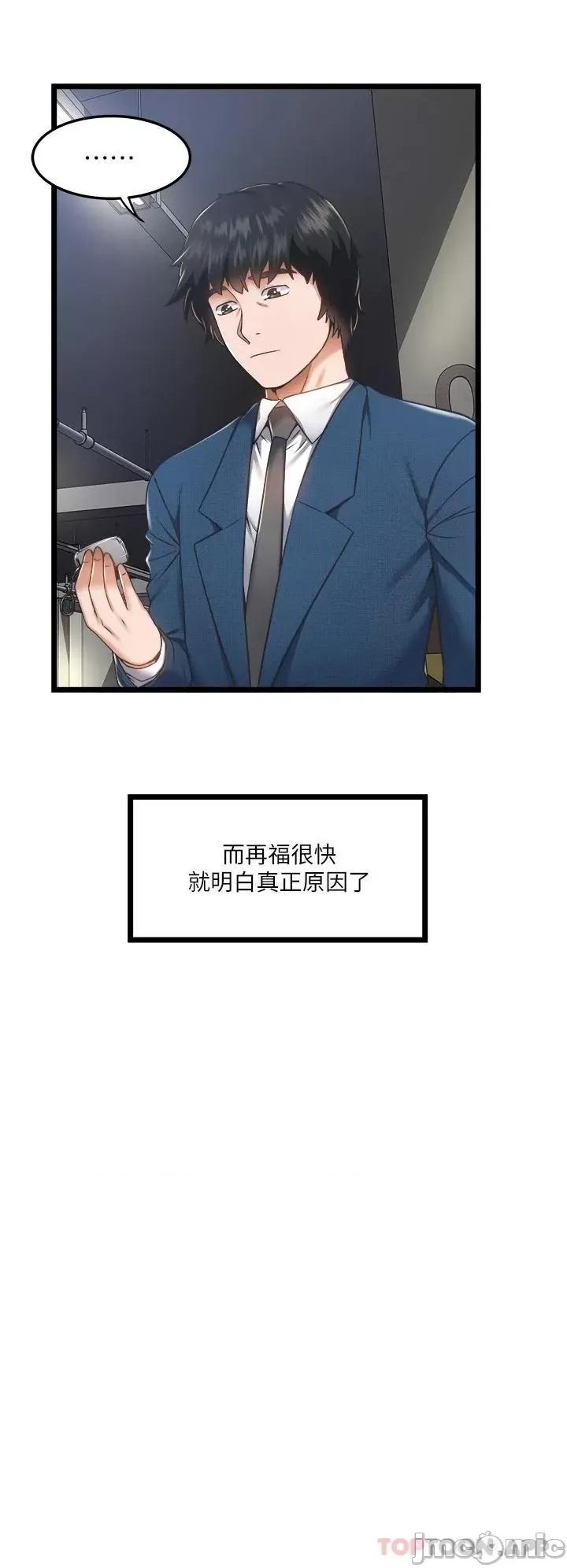 私人司机 私人司机-第4话 第25页