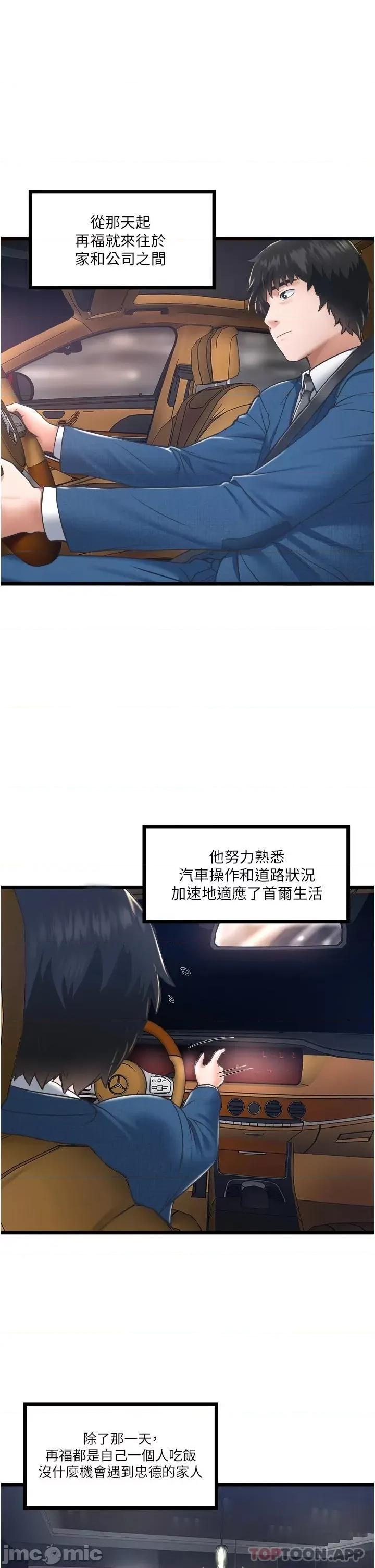 私人司机 私人司机-第4话 第26页