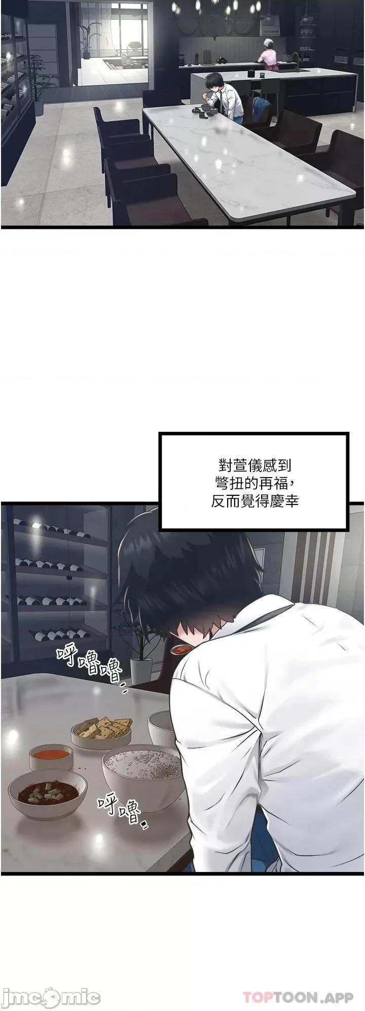 私人司机 私人司机-第4话 第27页